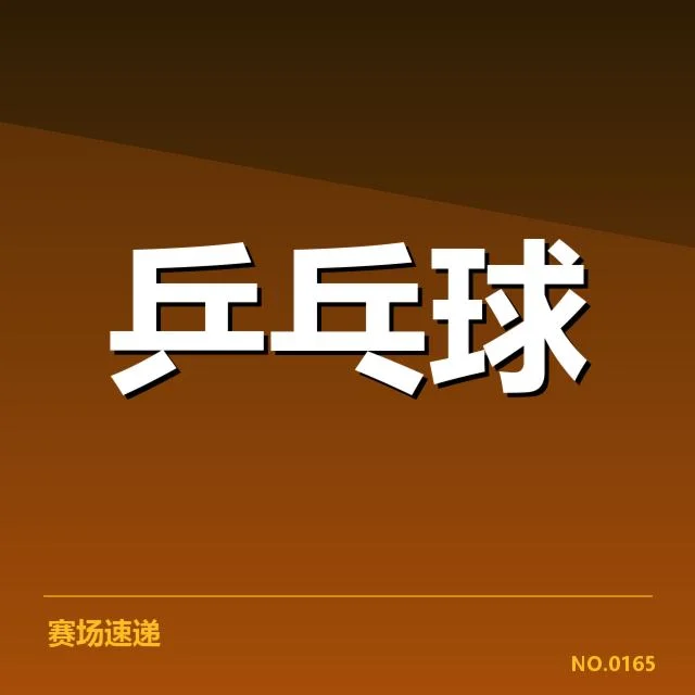 近期名单确认与关键赛事数据