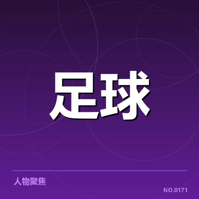 中超保级形势背后，实力差距与关键战役引发多方关注