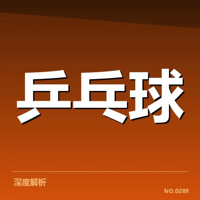 重点赛事运营数据及相关人员名单