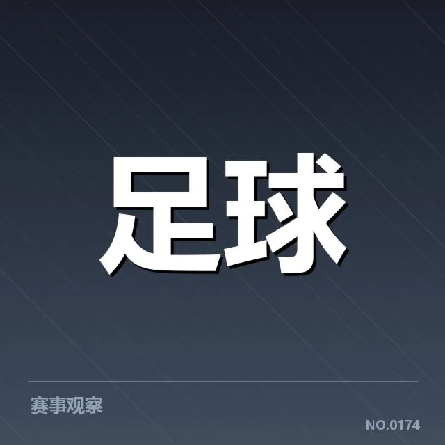 近期加拉塔萨雷主客场表现波动：球队状态存在哪些关键因素