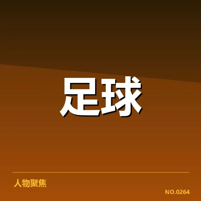 近期主客场具体数据与阵容披露